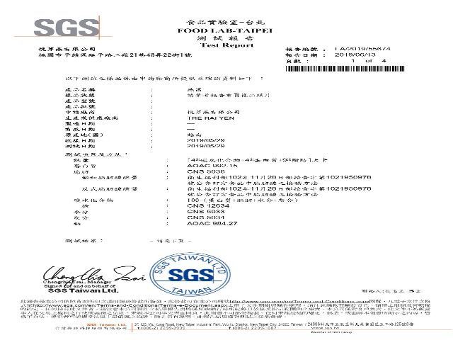 SGS檢驗報告